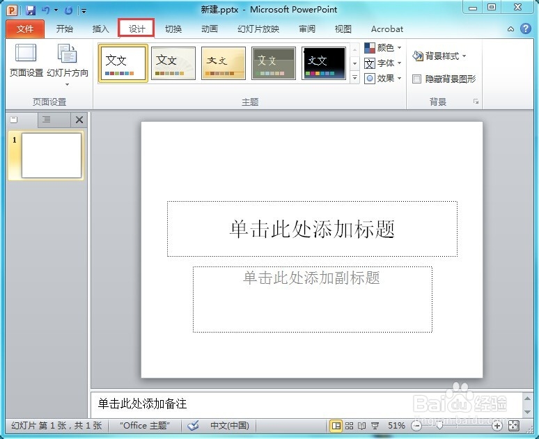 演示文稿ppt怎么制作