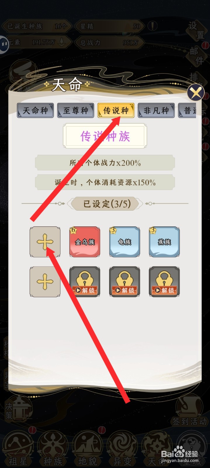 祖星发展模拟的传说种如何设置鲵族