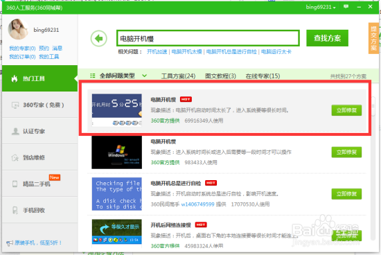 电脑开机慢怎么解决