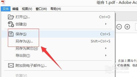 如何合并两个PDF文档