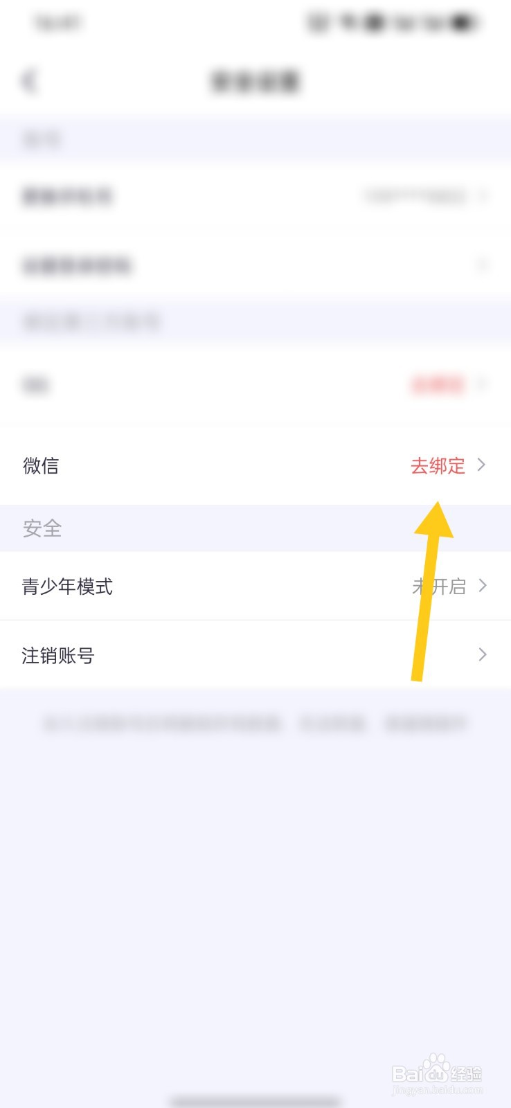 西西语音怎么绑定微信