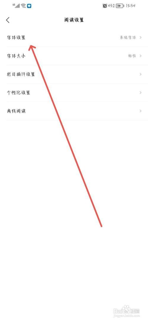 网易新闻怎么更改阅读字体