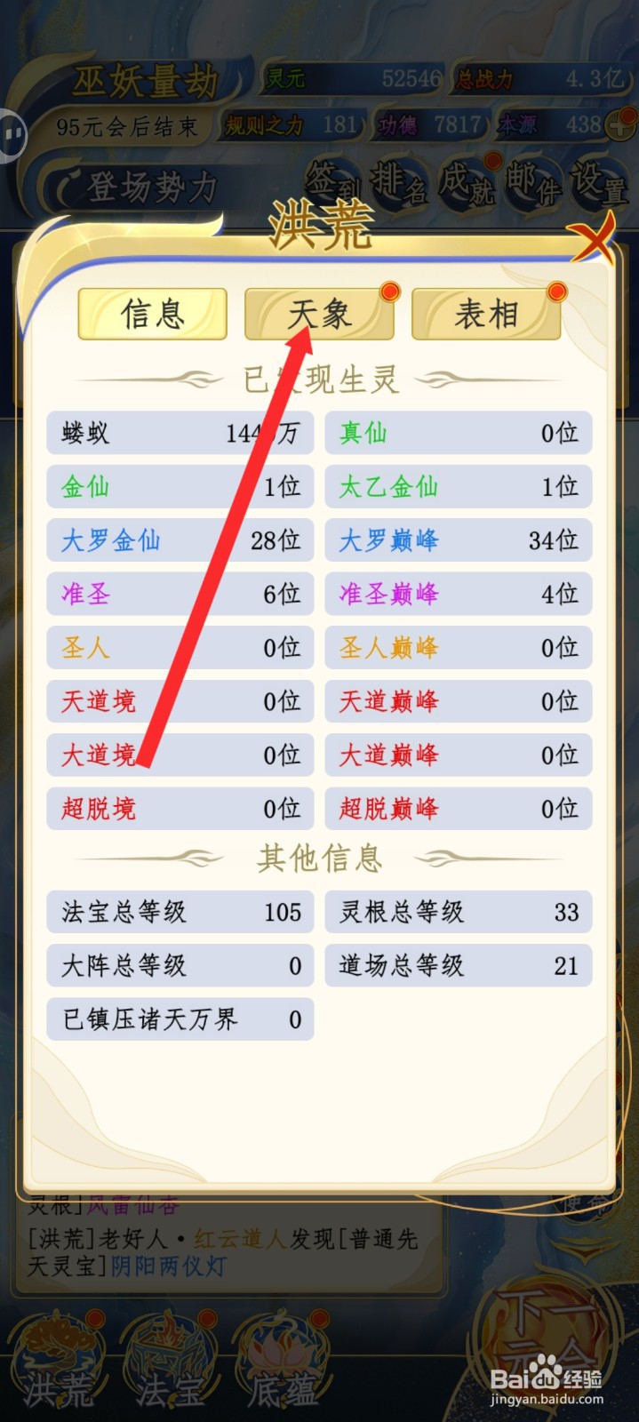 洪荒天道2主宰如何升级风激电云