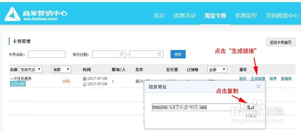 淘宝官方优惠券之一次性链接券设置与作用