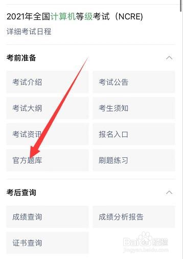 计算机二级备考攻略