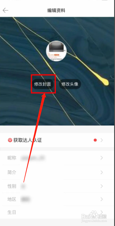 堆糖APP怎么快速设置自己的个人主页背景?