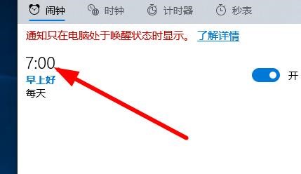 电脑windows10系统设置闹钟的方法步骤