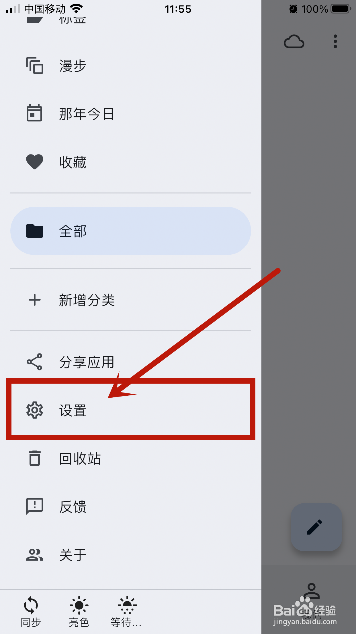 天悦日记app怎么设置【深色模式】？