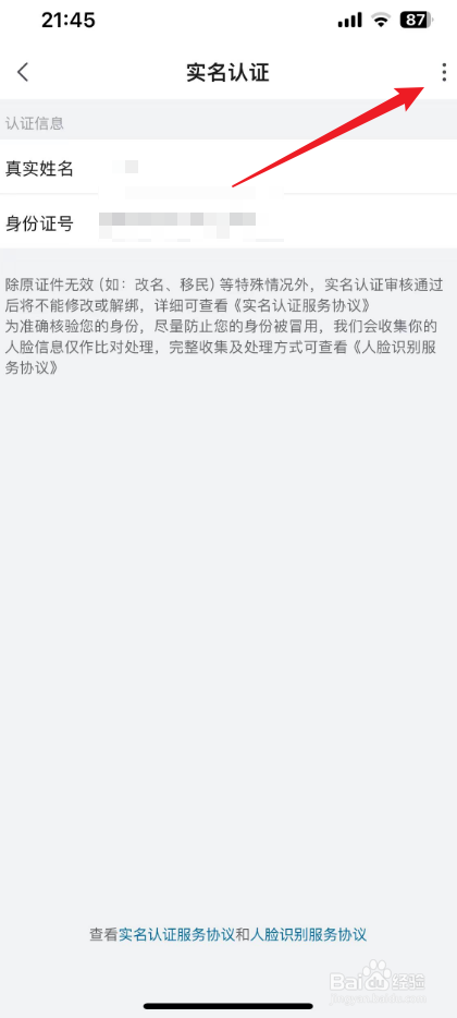 b站实名认证怎么解除