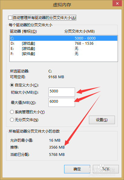 调整电脑的自带虚拟运行内存来解决电脑的卡顿