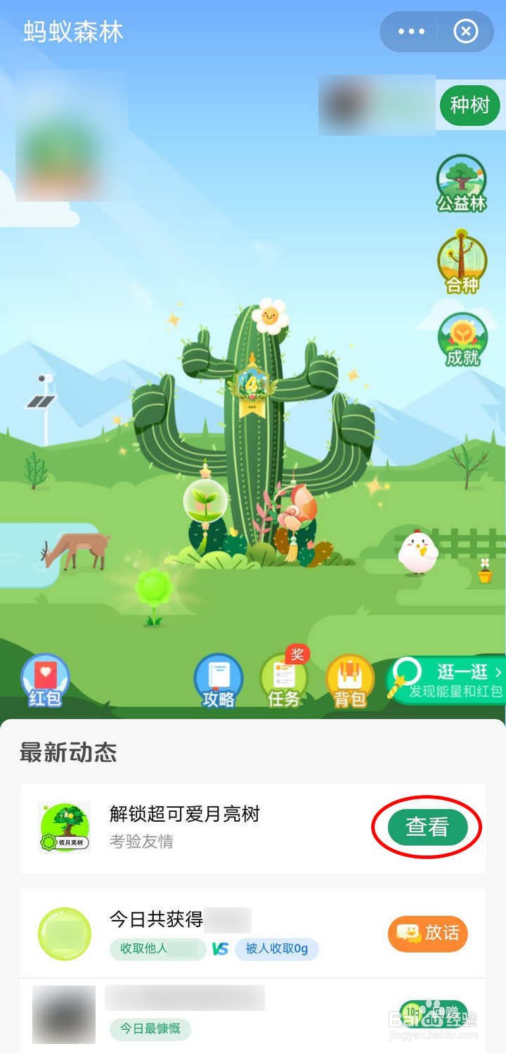 支付宝蚂蚁森林月亮树皮肤怎么通过邀请好友获得