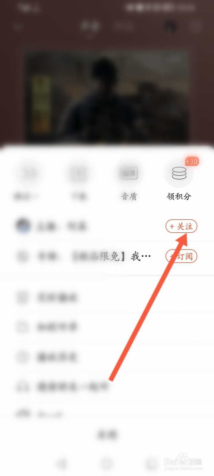 喜马拉雅怎么关注主播