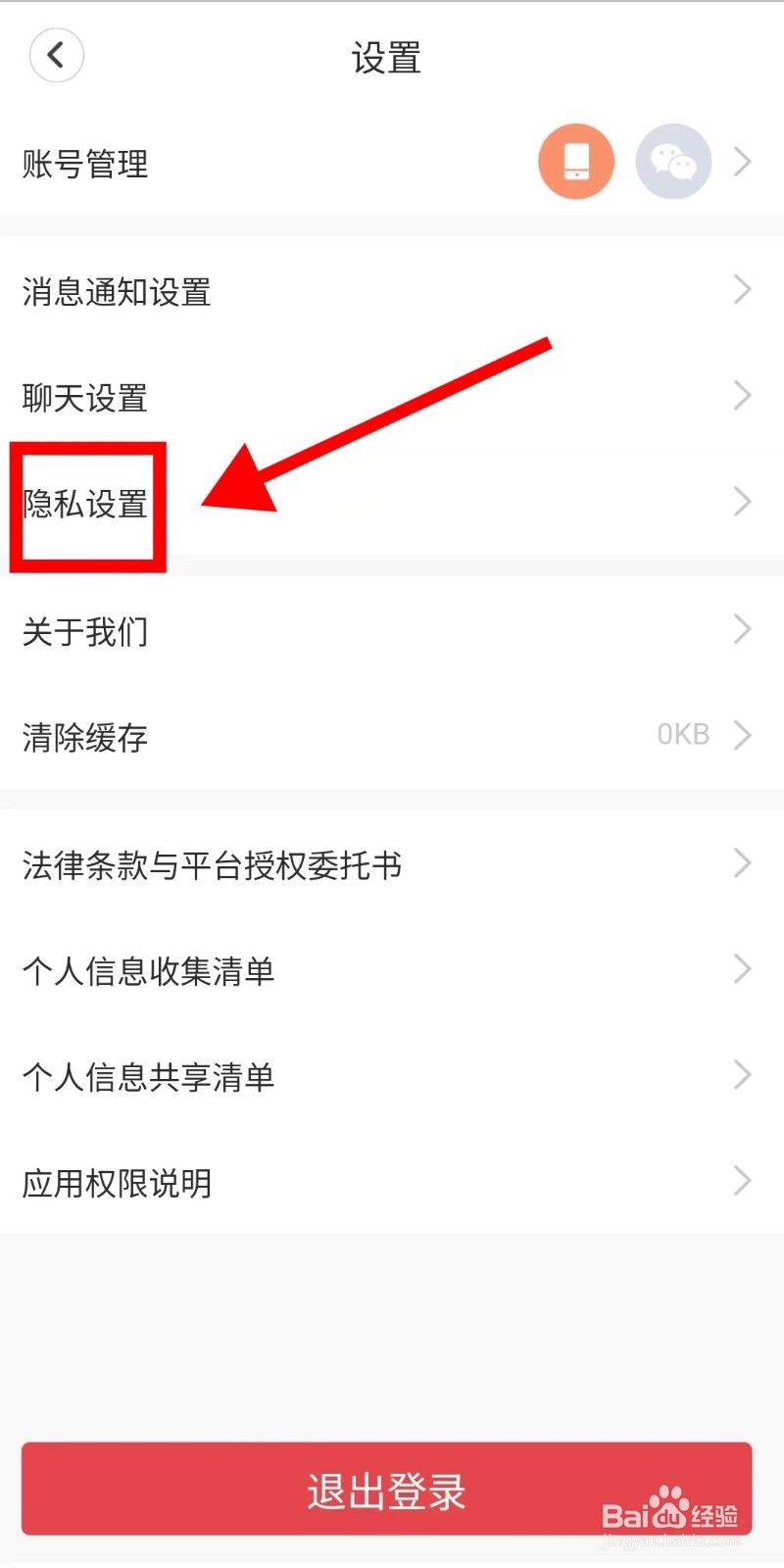 怎么关闭天鹅到家APP的算法管理推荐