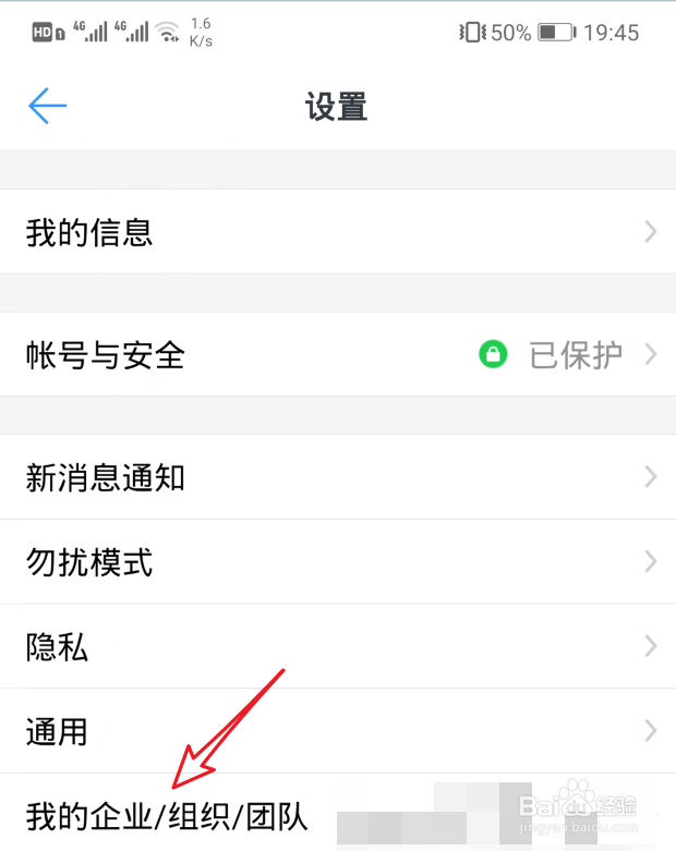 钉钉怎么退出加入的企业
