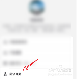 抖音设置在线状态给部分人可见