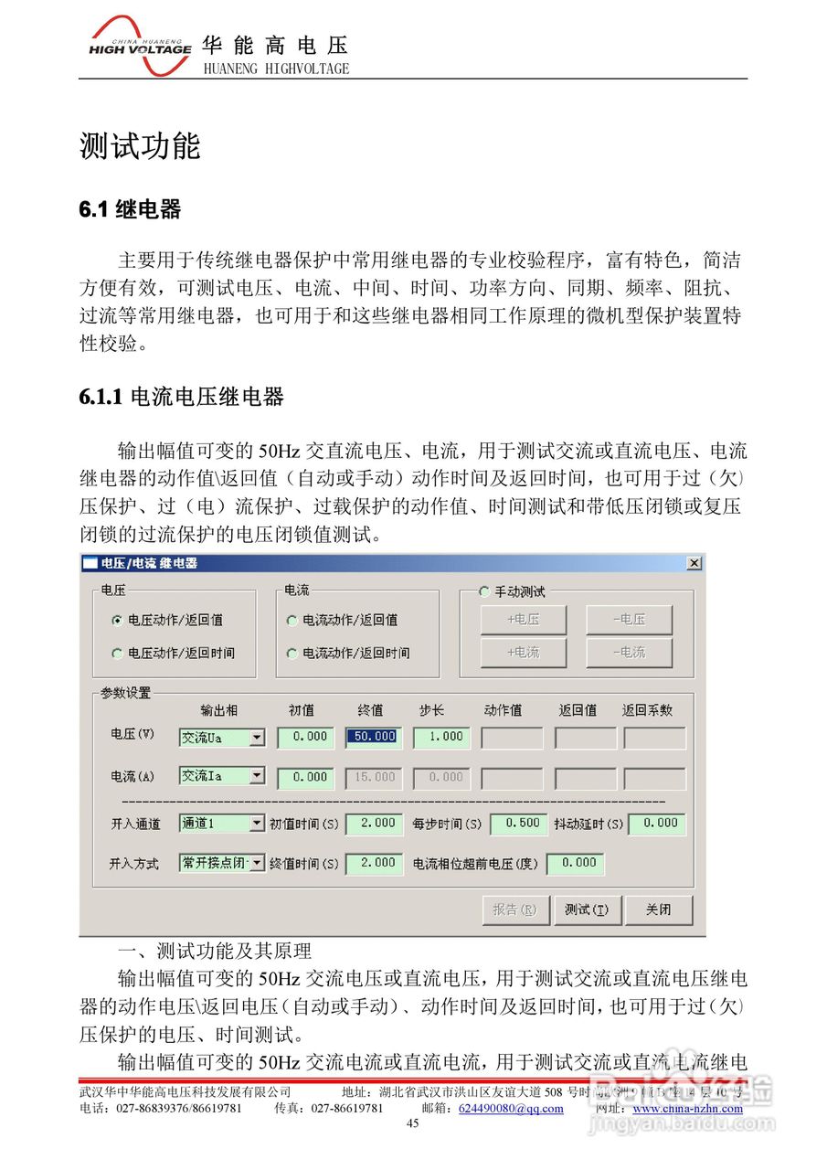 能高HNWS-602微机继电保护测试仪使用说明书:[6]