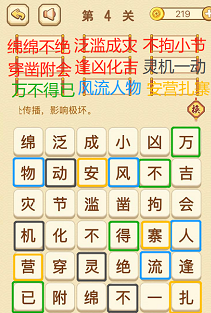 成语消消消(找字困难关卡)4—6关攻略