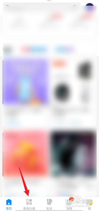 电信营业厅积分兑换在哪看?