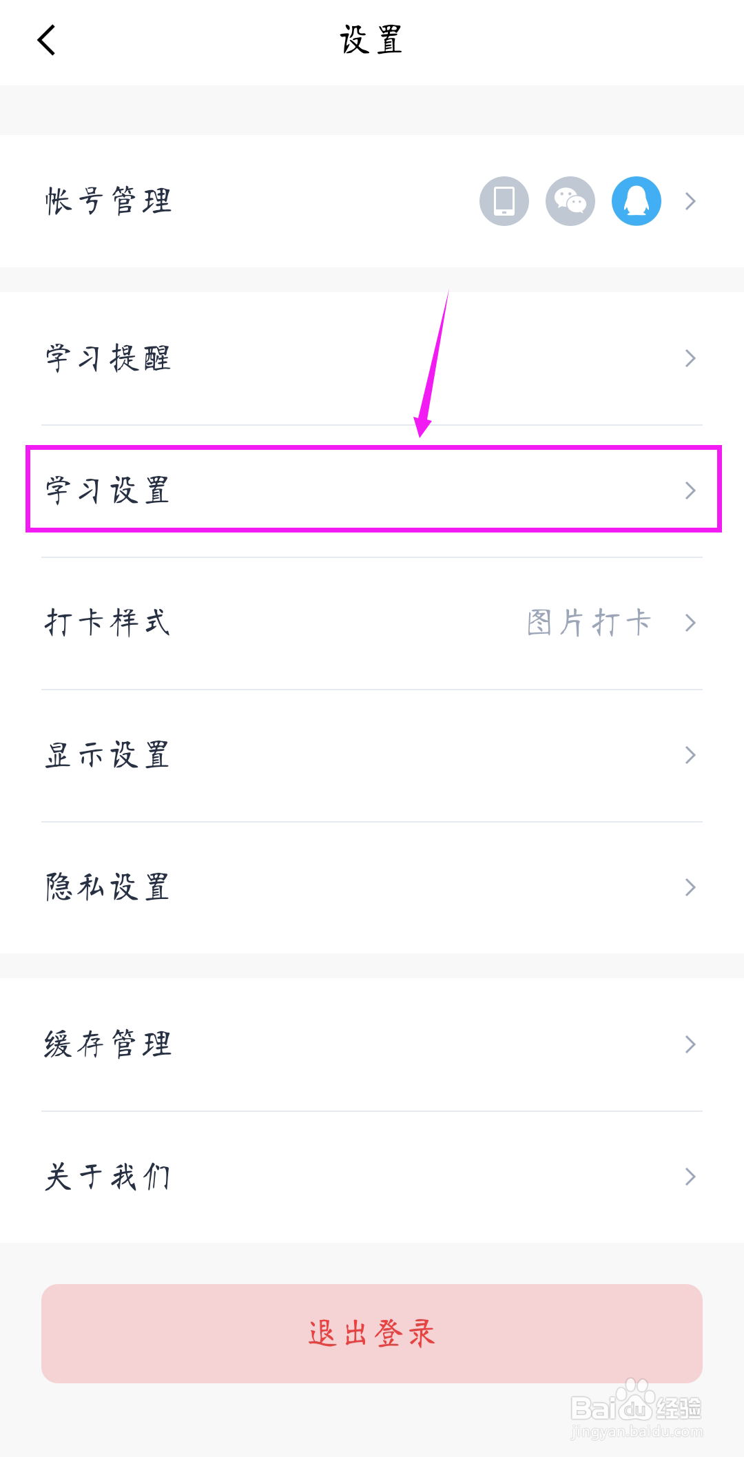百词斩如何增加学习题型