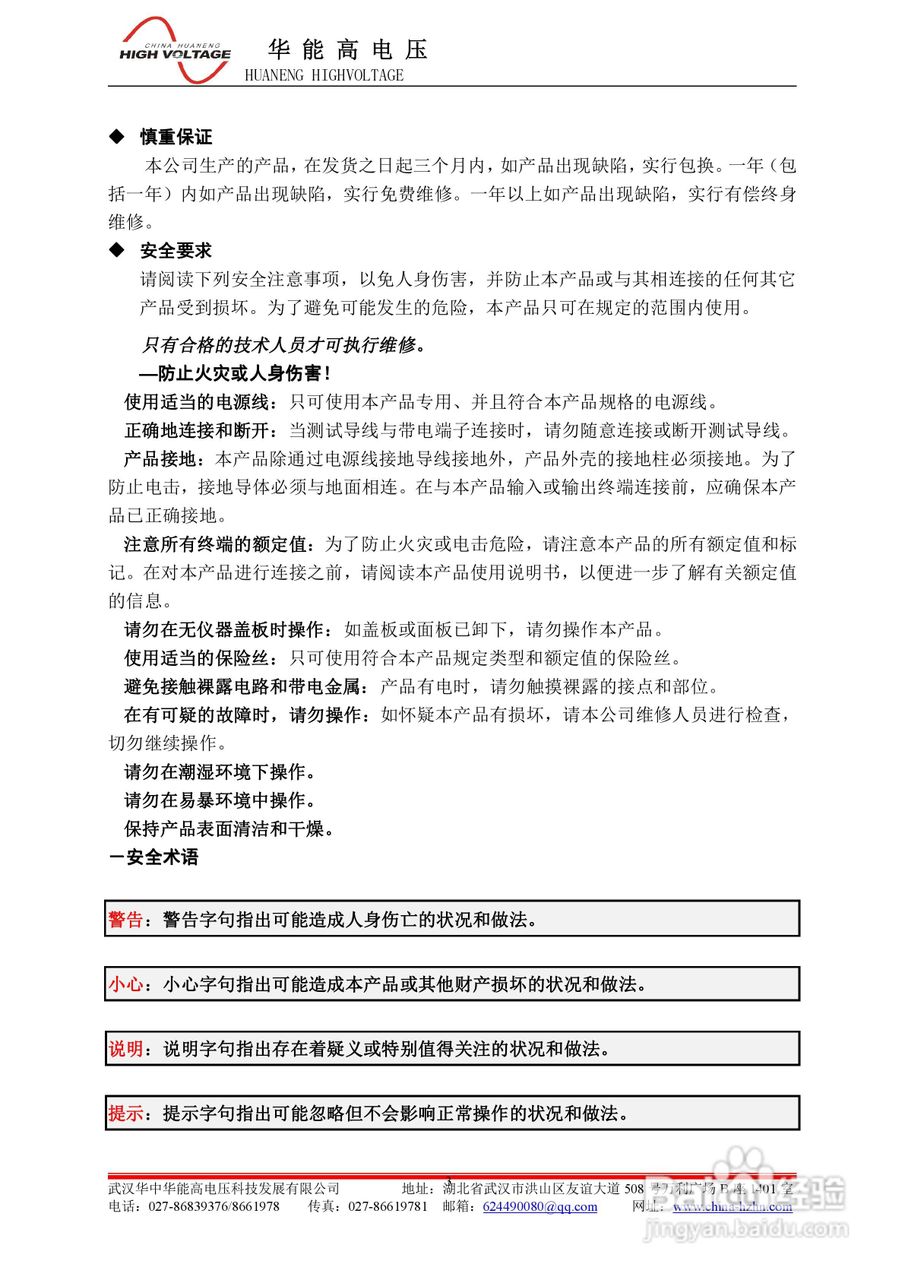 能高HNSJ-II智能电导盐密测试仪说明书:[1]