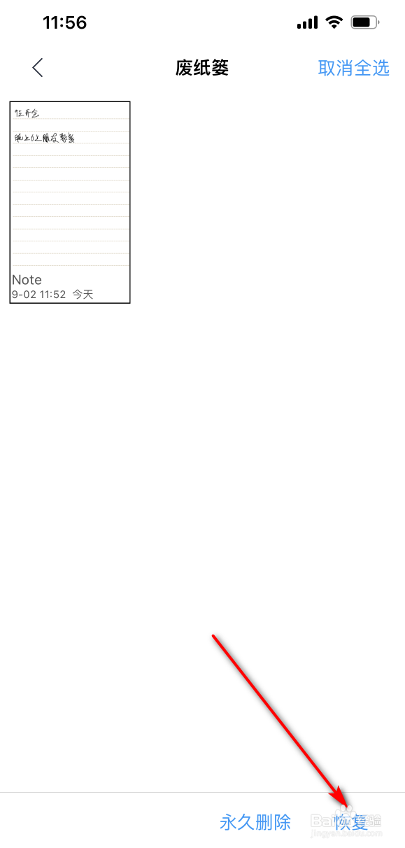随手写怎么恢复被删除的笔记