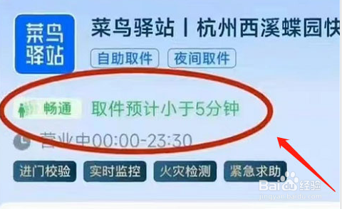 菜鸟怎么看驿站忙不忙