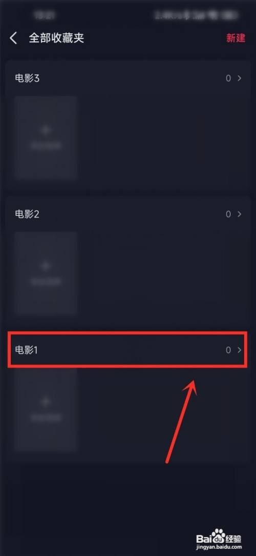 抖音收藏夹怎么设置隐私?