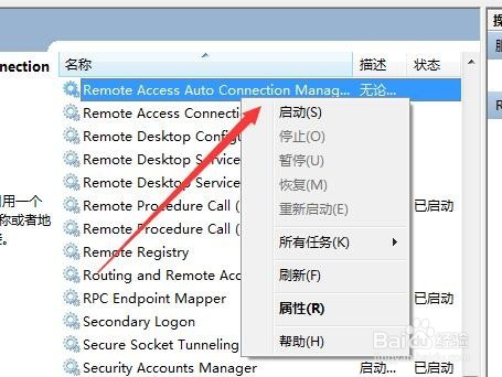 Windows7电脑宽带连接错误代码711怎样修复解决