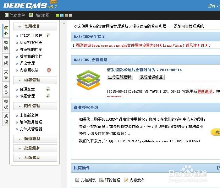 织梦程序怎样设置图片水印