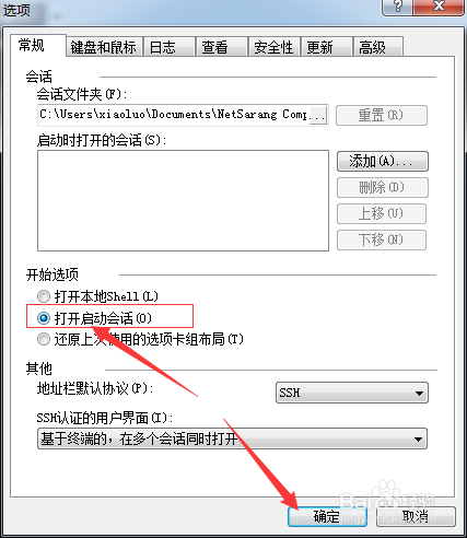 Xshell6怎么设置打开启动会话