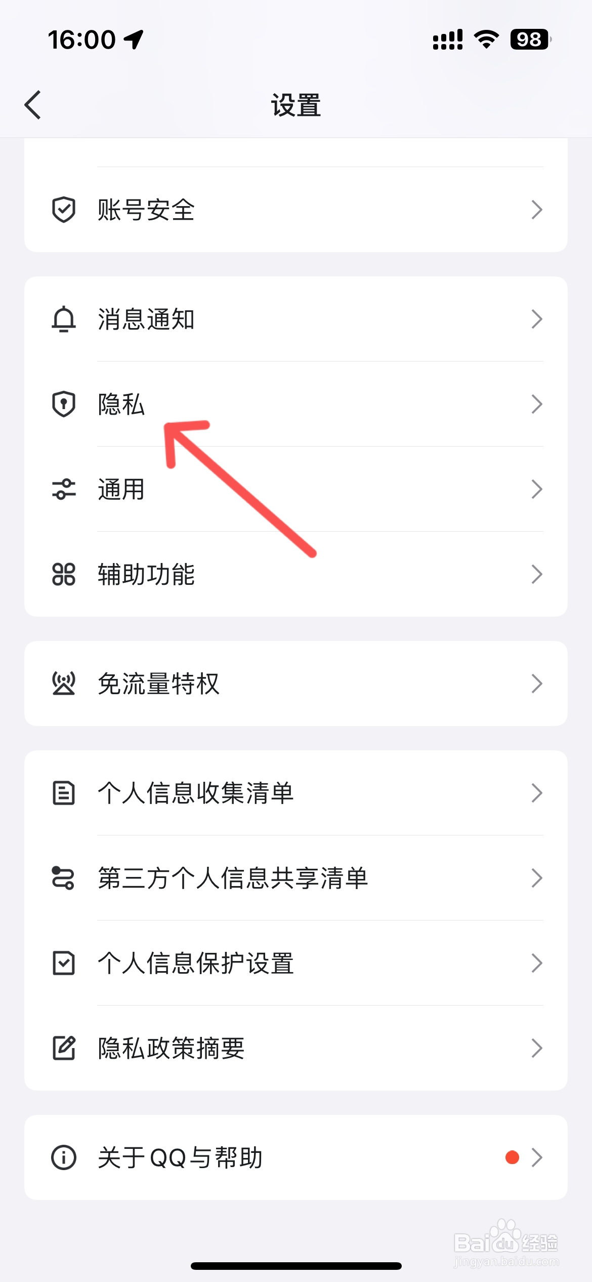 qq设置密保问题在哪里设置