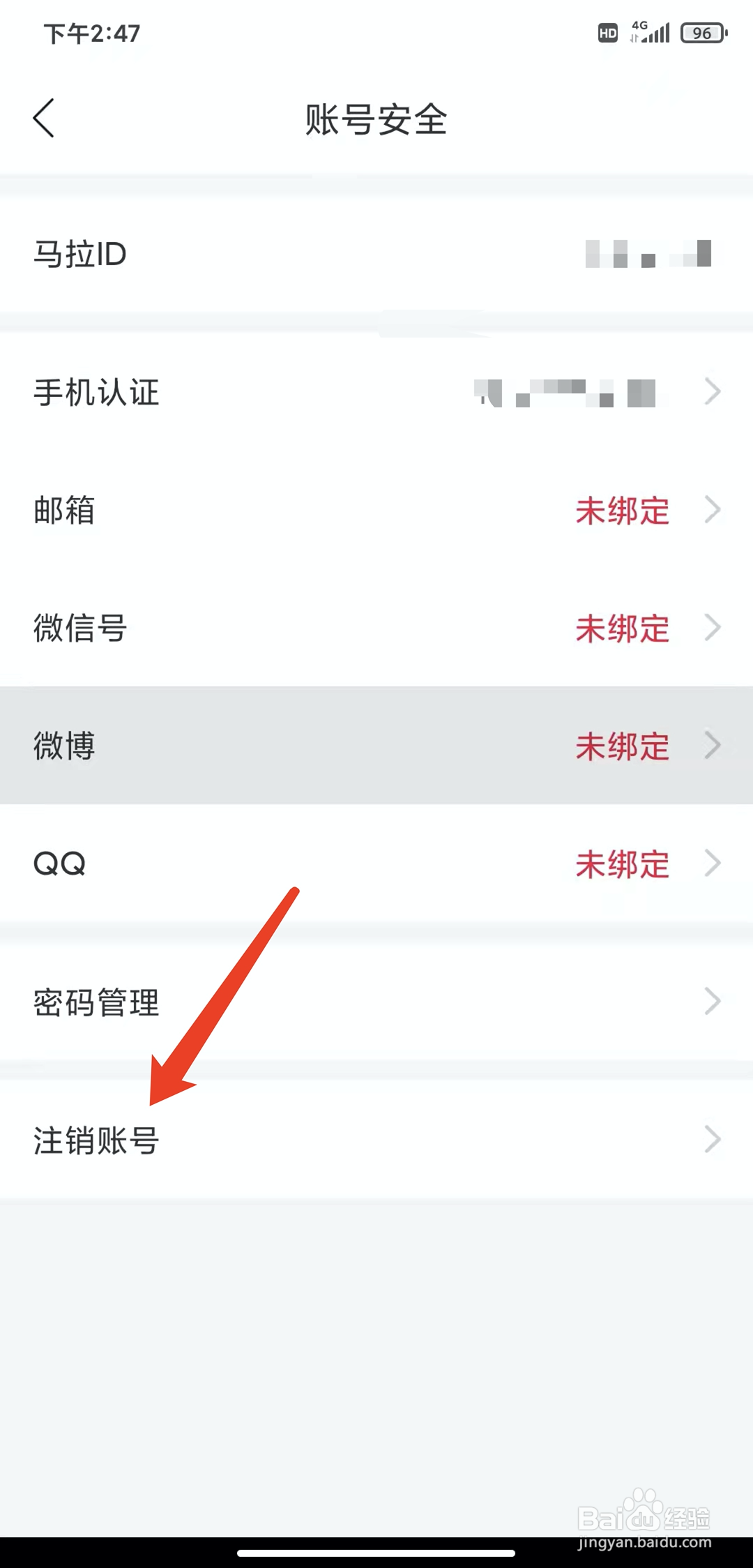 手机马拉马拉app怎样注销账号