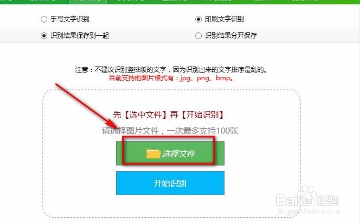 好易迅转写专家怎么进行图片转写