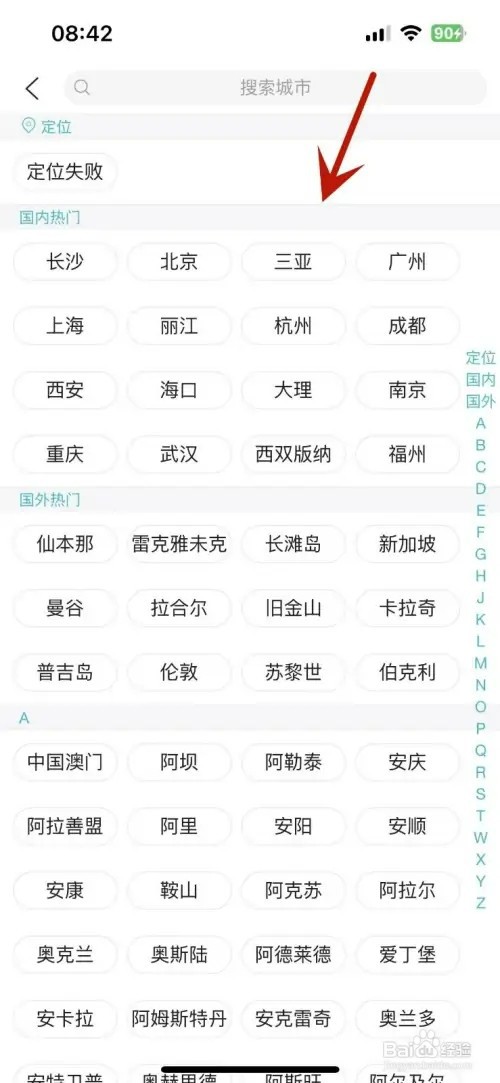 怎样在去哪儿旅行添加自己的常居地