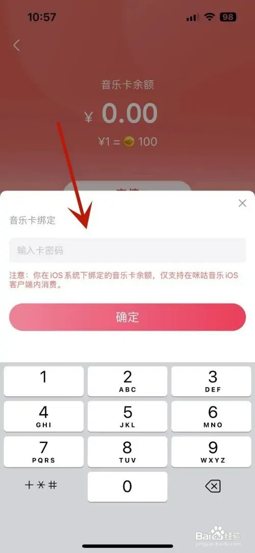 咪咕音乐如何绑定音乐卡
