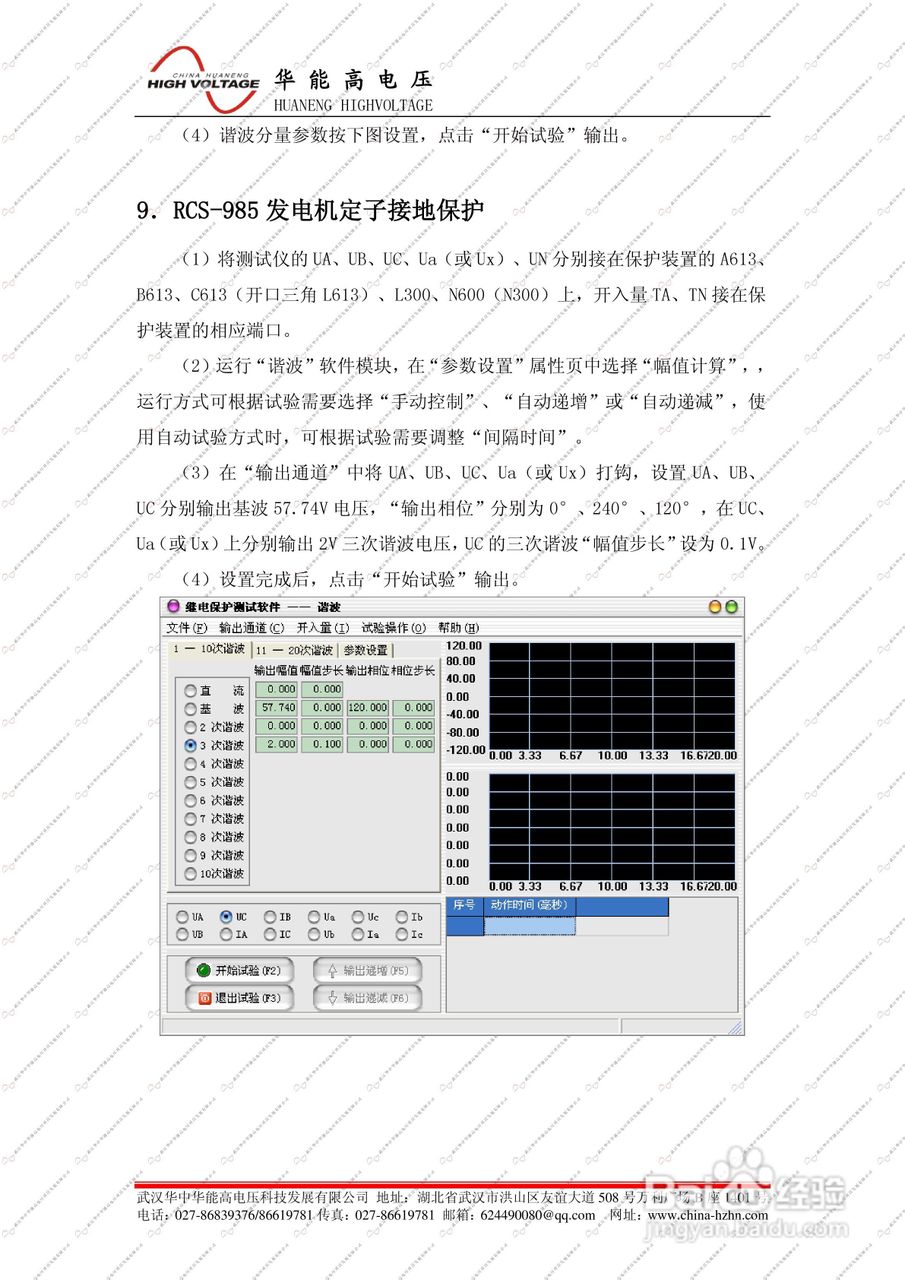 能高HNJBC-6006微机继电保护测试仪说明书:[10]