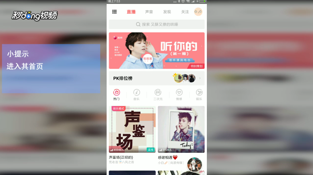 荔枝FM如何查看直播间公告