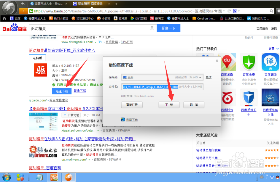 怎么安装驱动?