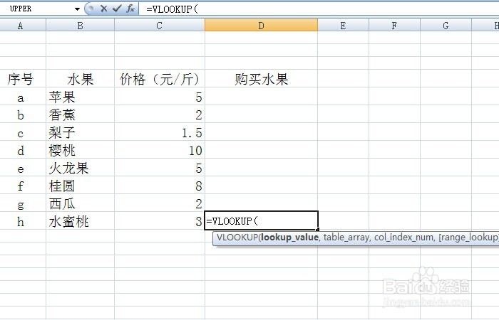 Excel表中如何用 VLOOKUP函数