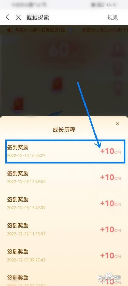 皮皮搞笑查看成长历程怎么做