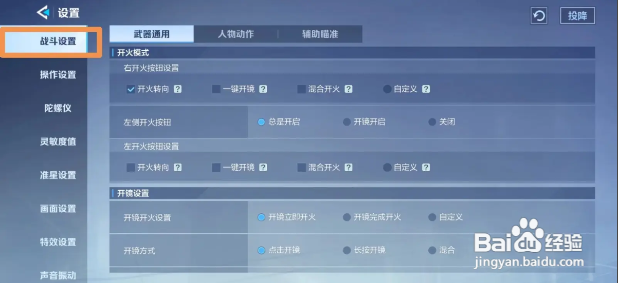 天启行动如何设置左手为惯用手