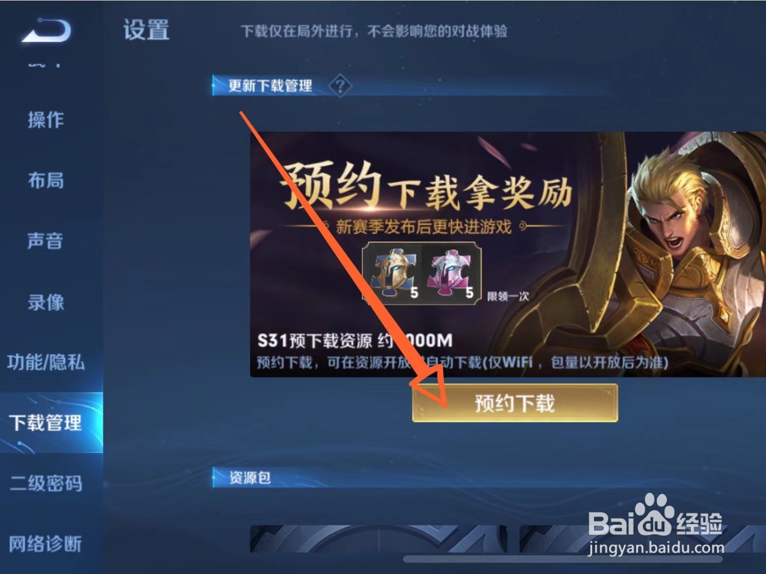 王者荣耀版本更新