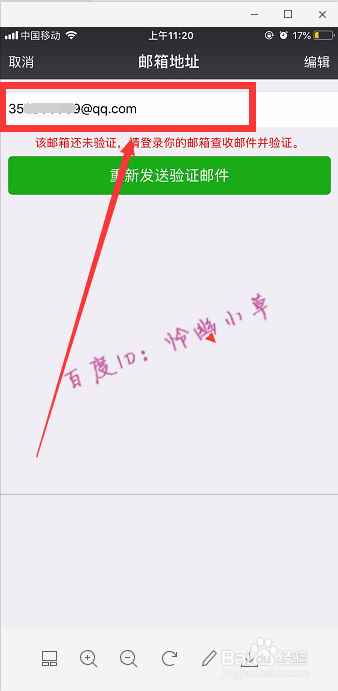 微信怎样绑定自己的邮箱