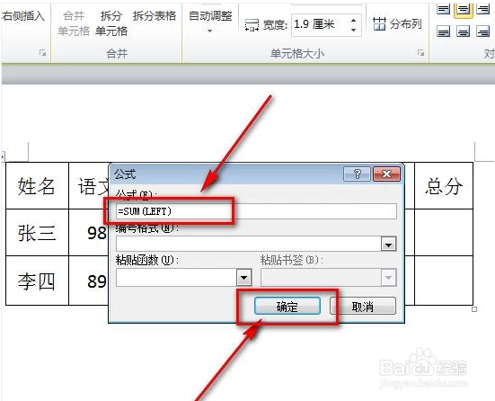 在word文档中如何实现自动求和