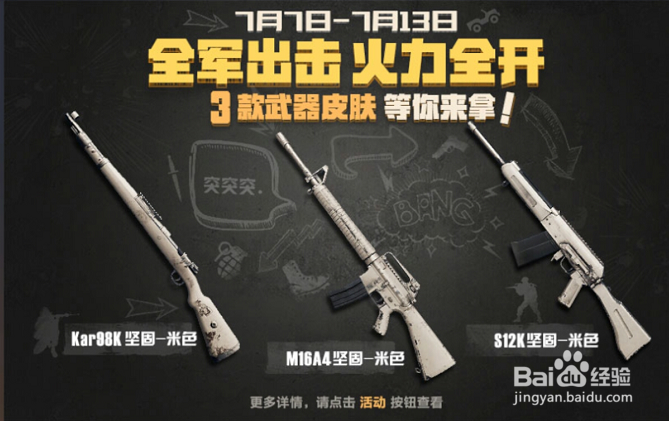 绝地求生全军出击武器皮肤怎么获得