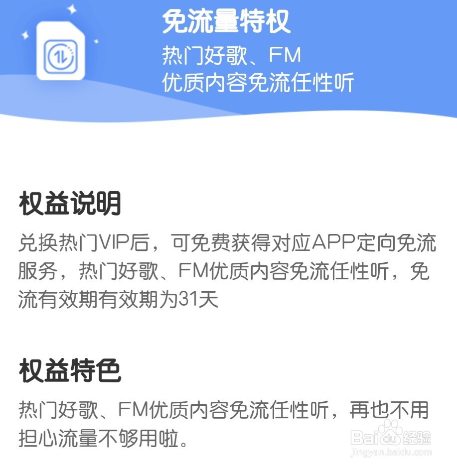“沃音乐”之“乐听会员”介绍
