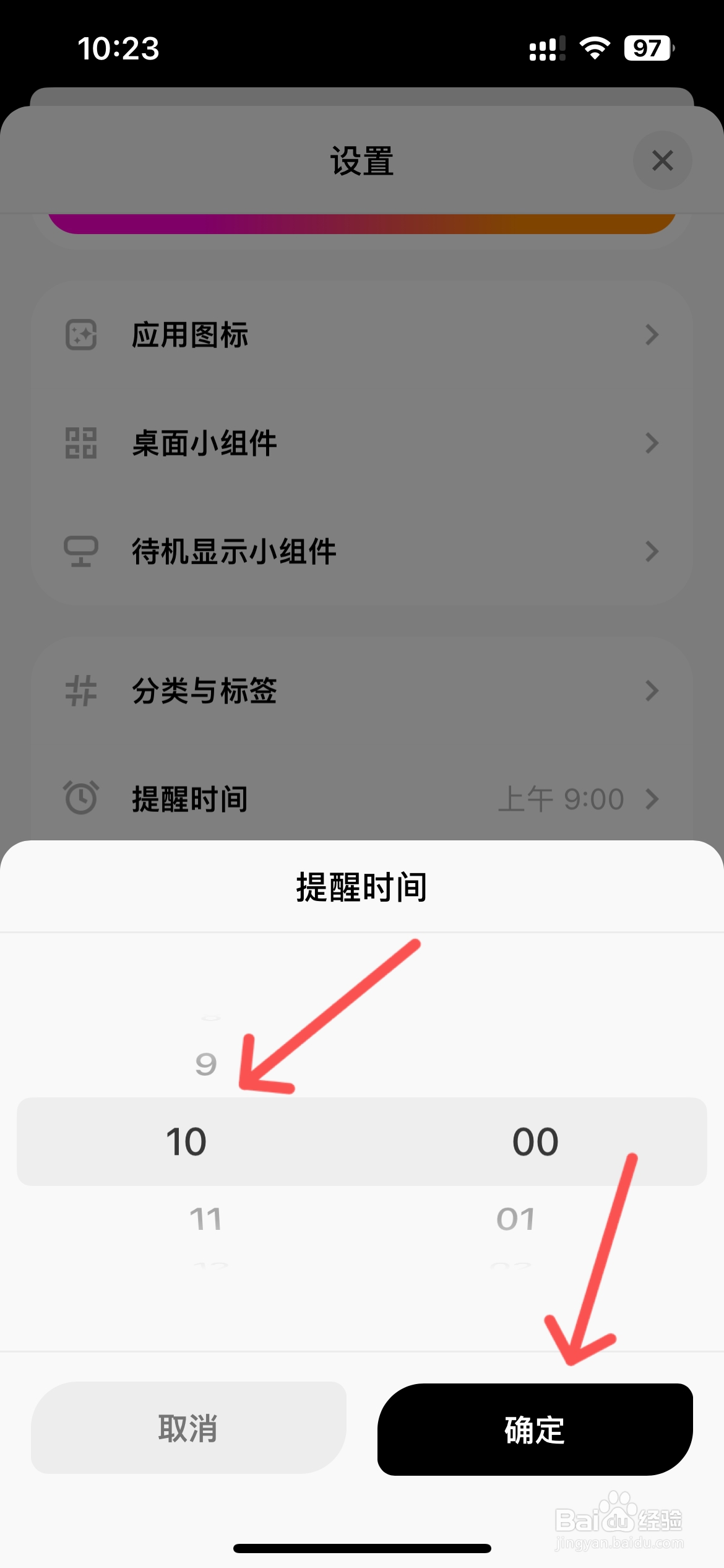 倒数鸭怎么调整提醒时间