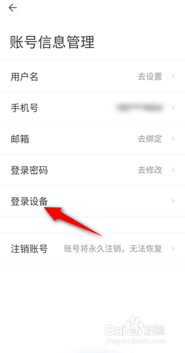 自如怎么查看登录设备