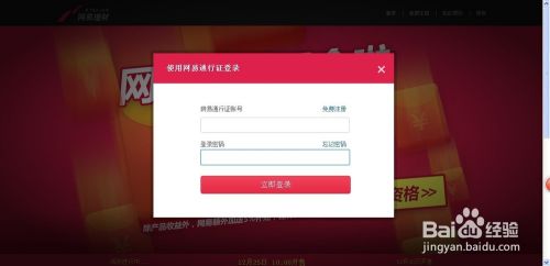 网易理财添金计划-如何加入