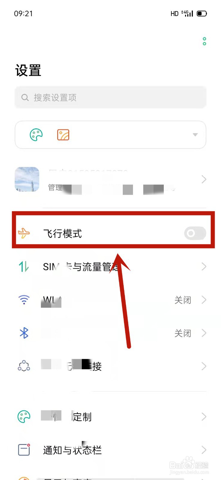 OPPO手机怎么设置飞行模式